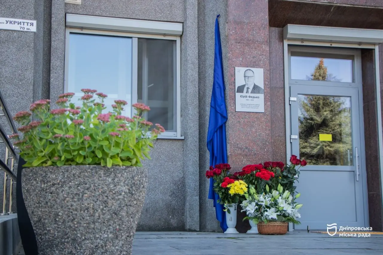 У Дніпрі встановили меморіальну дошку загиблому внаслідок теракту голові Лівобережної адміністрації Юрію Федьку